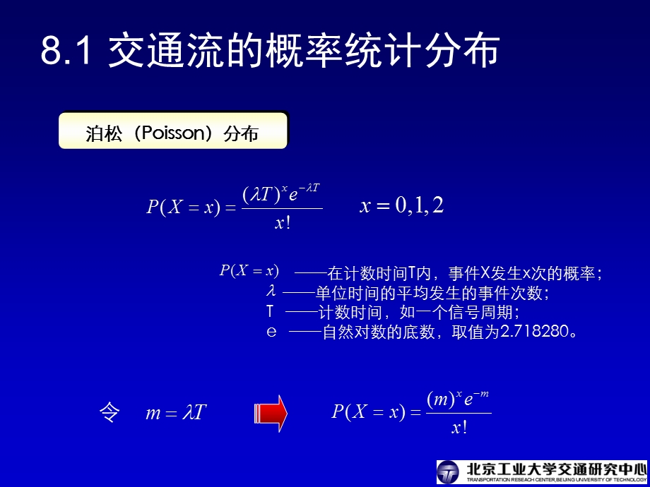 交通工程学电子课件第8章交通流理论.ppt_第3页