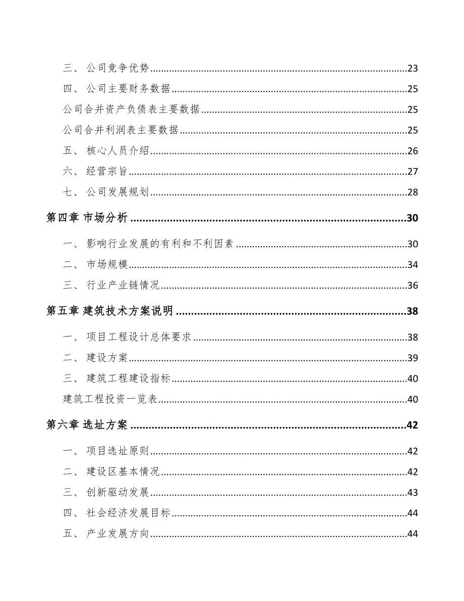 双鸭山电梯项目可行性研究报告范文模板.docx_第3页