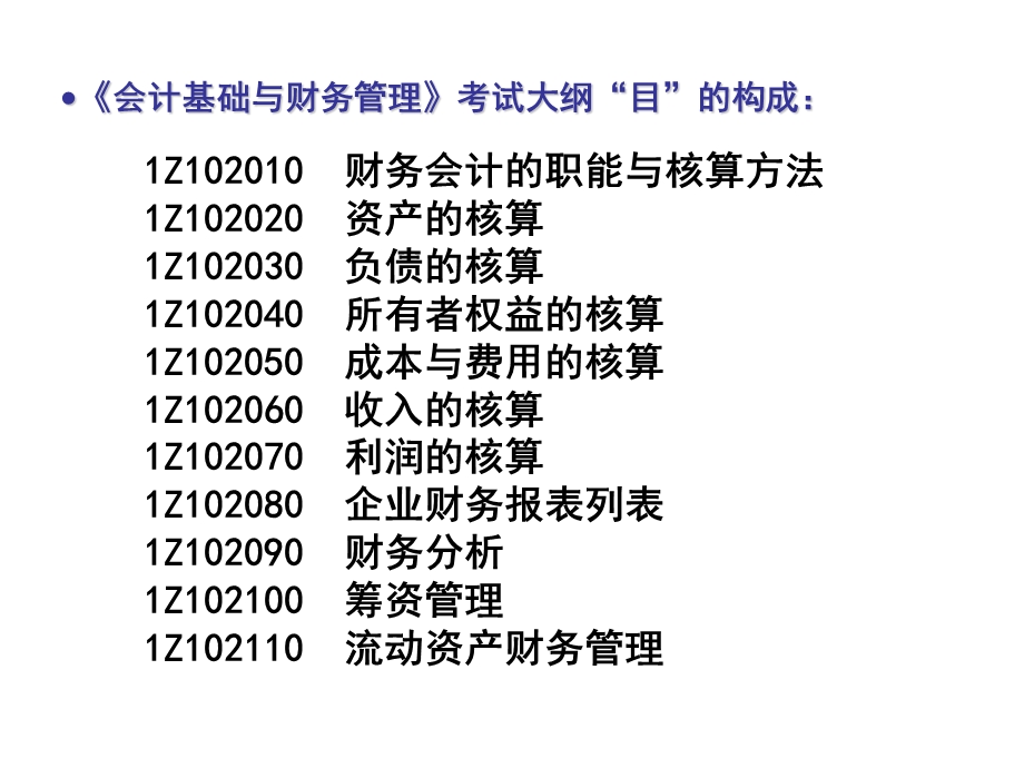 全国一级建造师执业资格考试辅导——建设工程经济－会计基础与财务管理.ppt_第3页