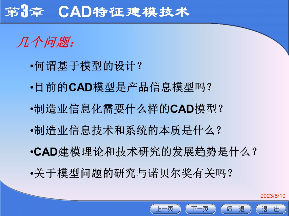 922CAD特征建模技术.ppt_第1页