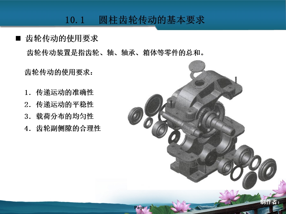 圆柱齿轮传动的精度及测量.ppt_第3页