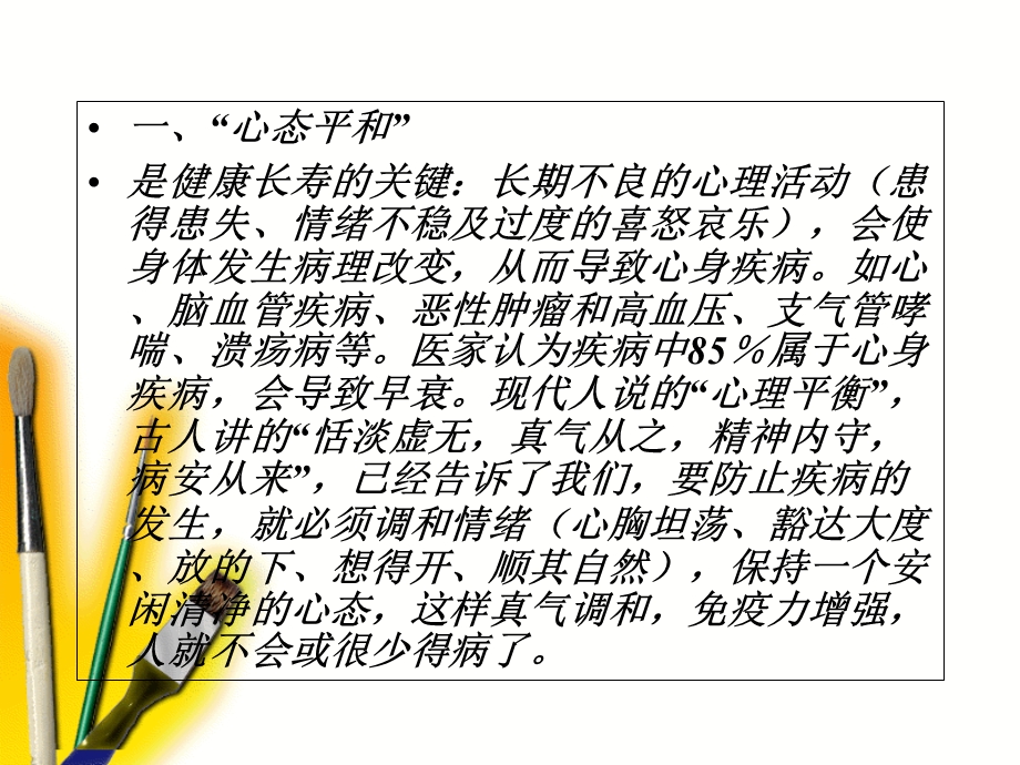 健康长寿金钥匙.ppt_第3页