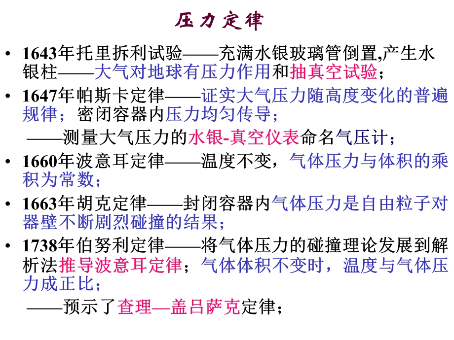 压力基础知识.ppt_第3页