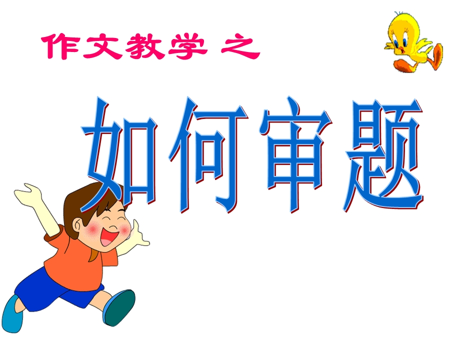 小学生审题训练训练.ppt_第3页