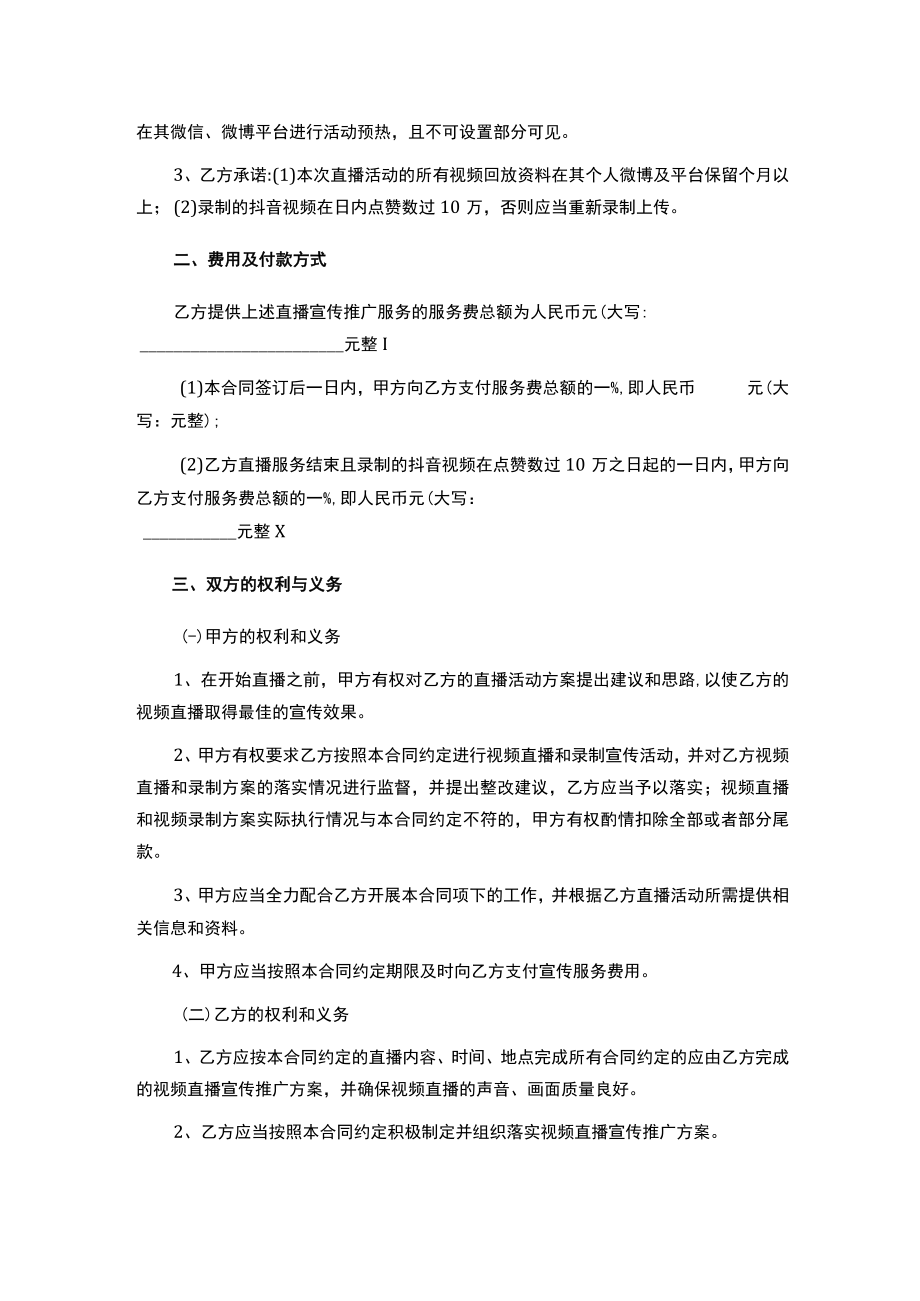 直播宣传推广服务合同（律师拟定详细版）.docx_第2页