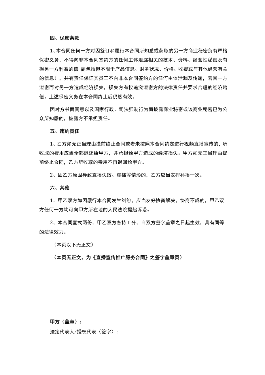 直播宣传推广服务合同（律师拟定详细版）.docx_第3页