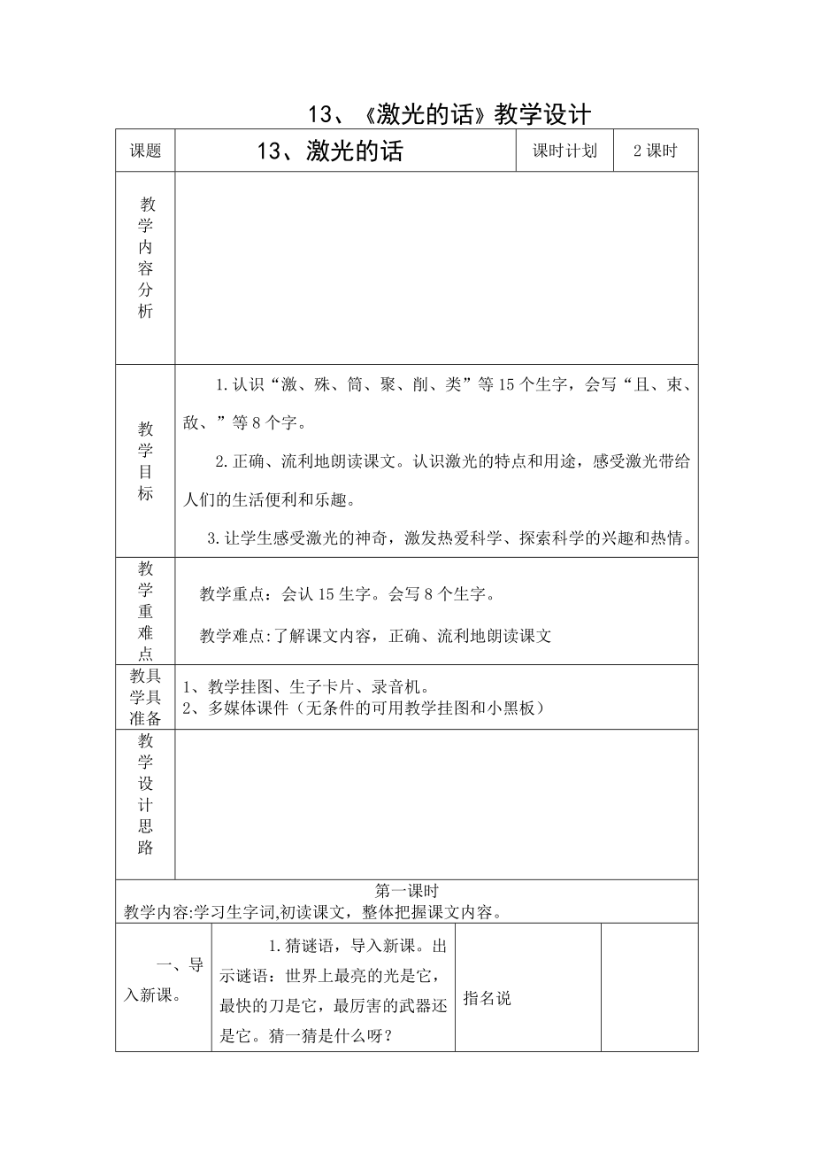 13、激光的话教学设计.doc_第1页