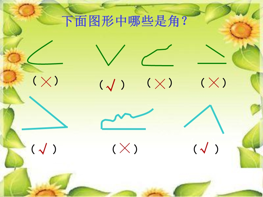 二年级上《直角、锐角、钝角的初步认识》课件.ppt_第3页