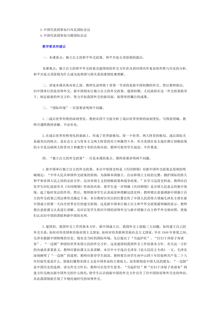 10新中国初期的外交.doc_第2页