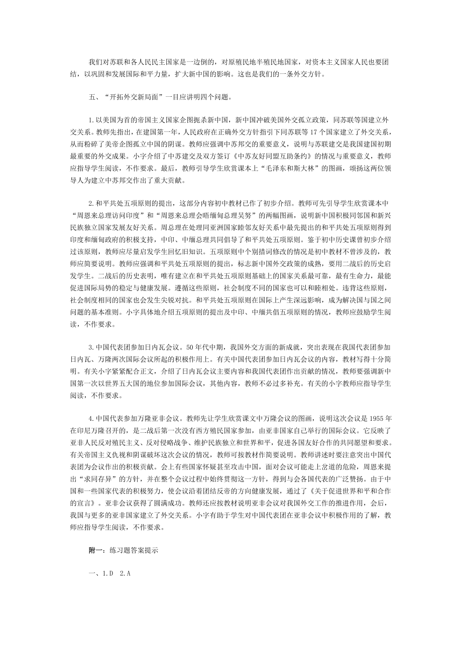 10新中国初期的外交.doc_第3页