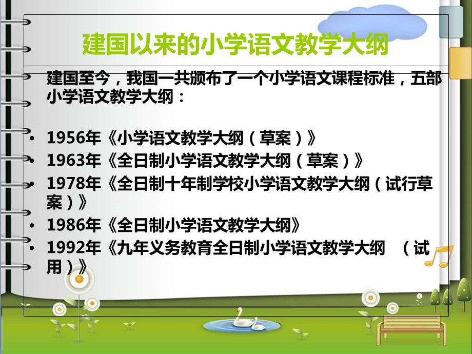 小学语文教学研究第二章第二节.ppt_第2页