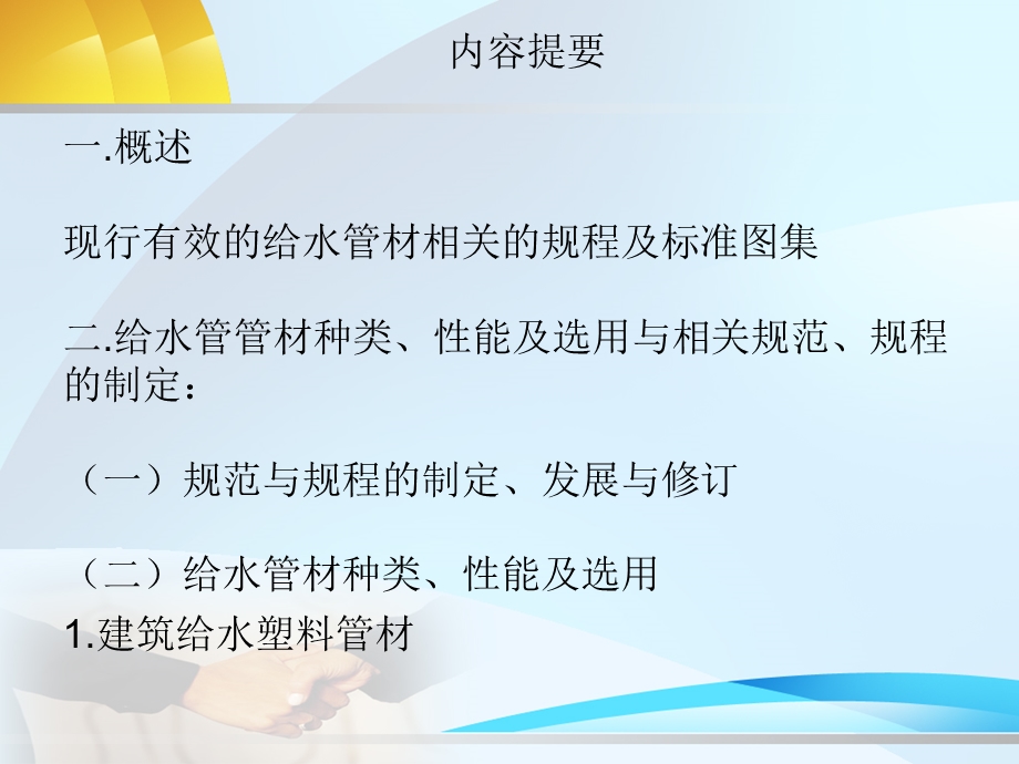 浅谈给水管材的选用.ppt_第2页