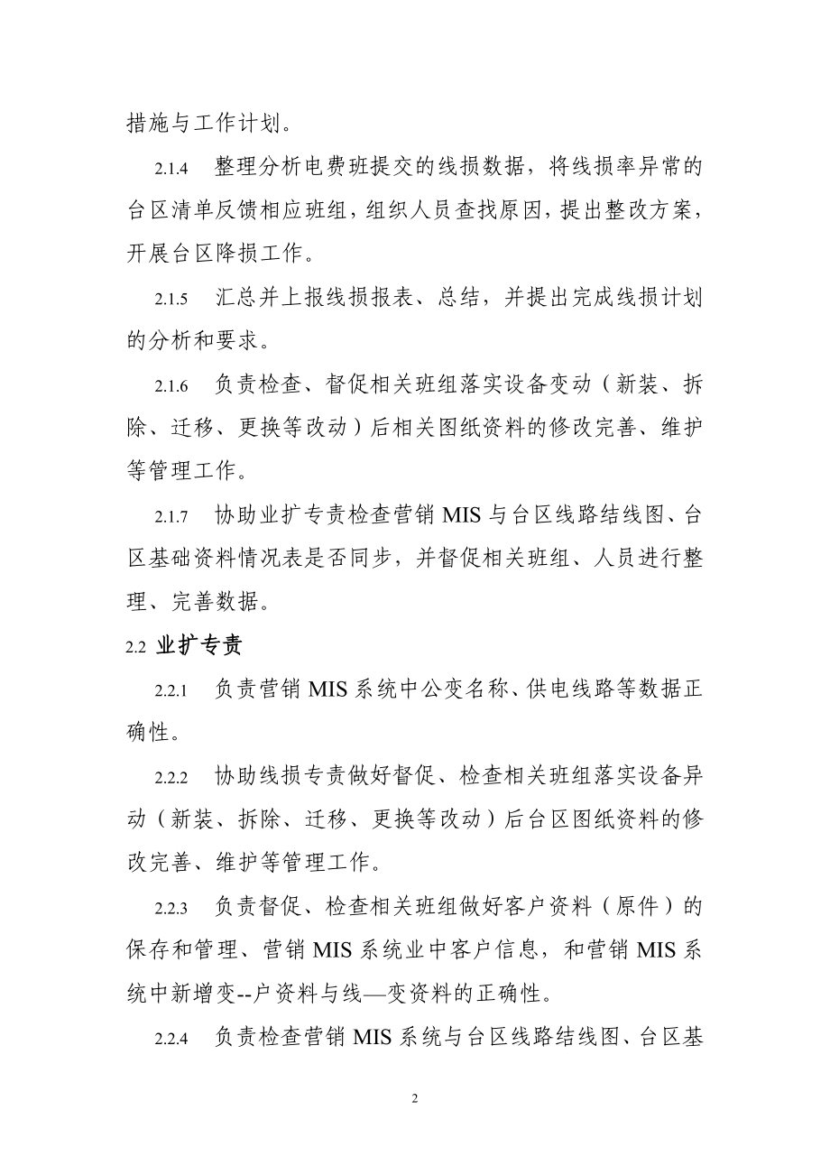 供电管理所线损异常处理相关管理制度.doc_第2页