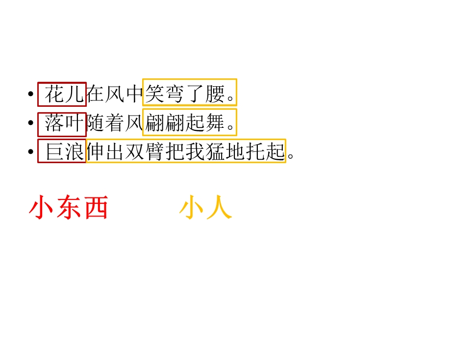 二年级-区别比喻句和拟人句.ppt_第3页