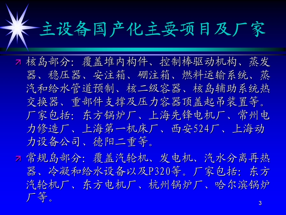 lingao岭澳核电有限公司概况.ppt_第3页