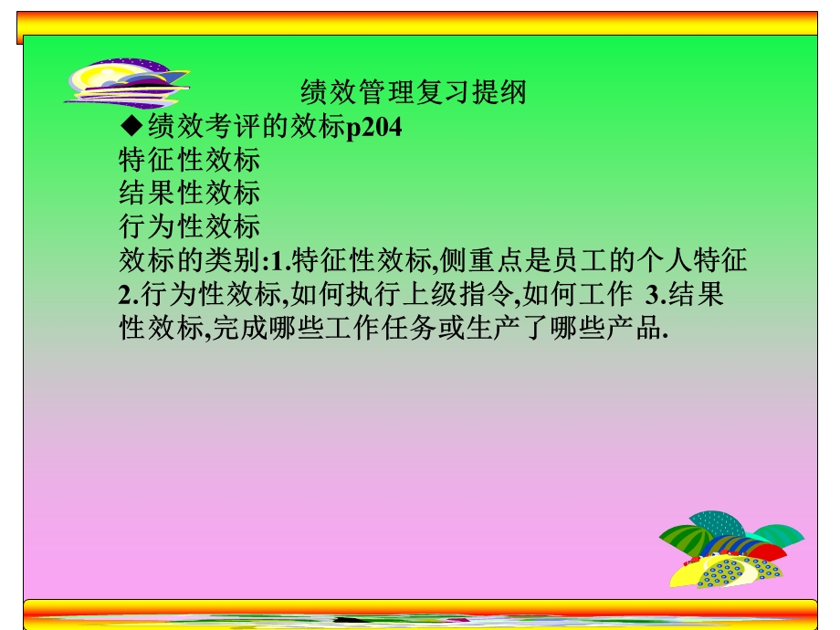 绩效考核ppt课件.ppt_第2页