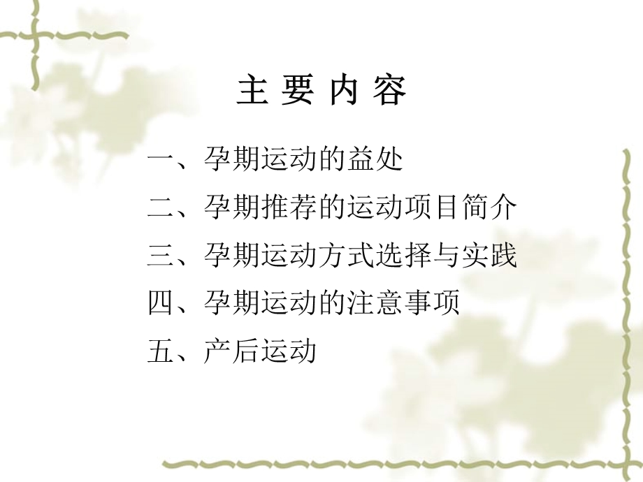 孕妇学校课件第六讲.ppt_第2页