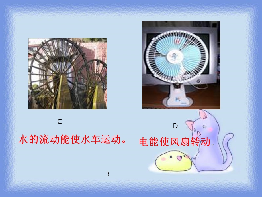 小学科学：各种各样的能量.ppt_第3页