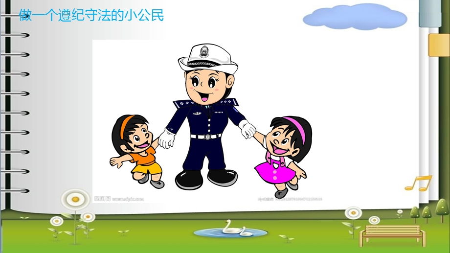 小学生普法教育课件.ppt_第1页