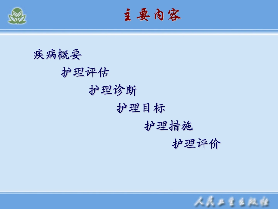 尿路感染病人的护理.ppt_第3页