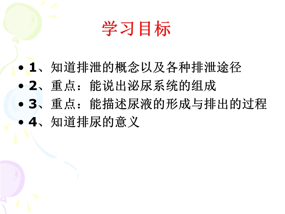 新人教版第五章人体内废物的排出课件.ppt_第2页