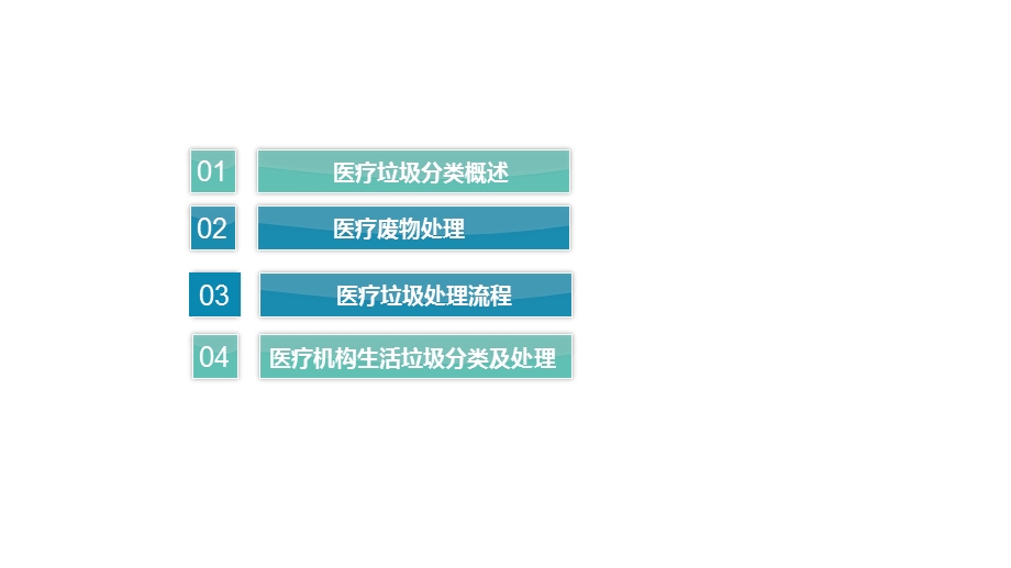 医疗机构医疗垃圾分类生活垃圾分类及处理.ppt_第2页