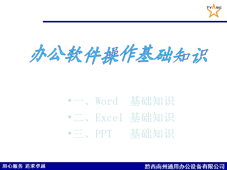 办公软件操作基础知识.ppt_第1页