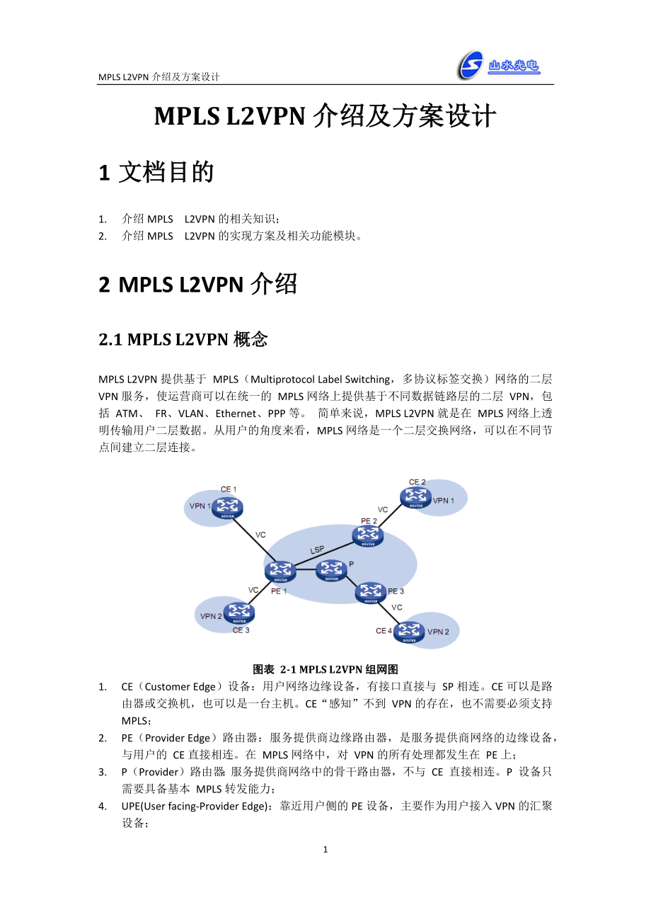 MPLSL2VPN介绍及方案设计.docx_第1页