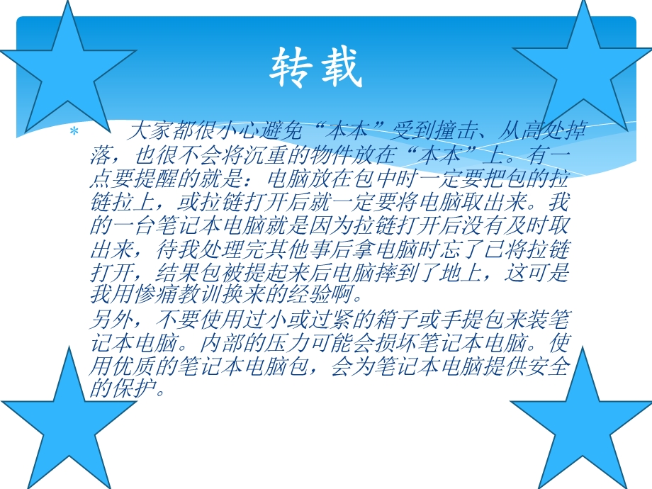 小学生文明上网ppt.ppt_第2页