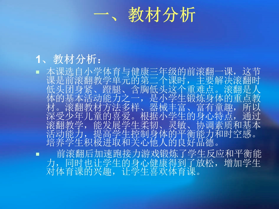 小学前滚翻PPT.ppt_第3页