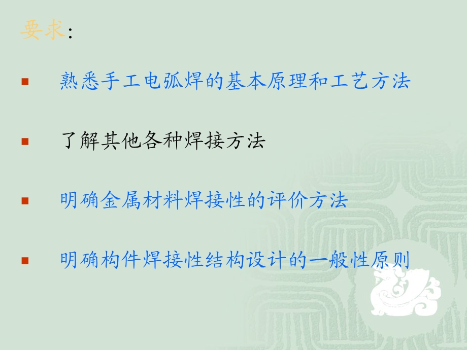 oA手工电弧焊的原理`工艺`设备其他焊接方法的原理`特点`应用.ppt_第2页