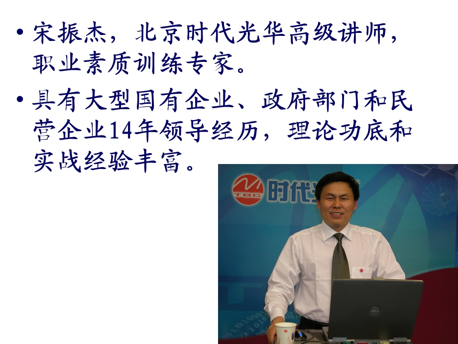 卓有成效的管理者宋振杰老师学员版.ppt_第2页