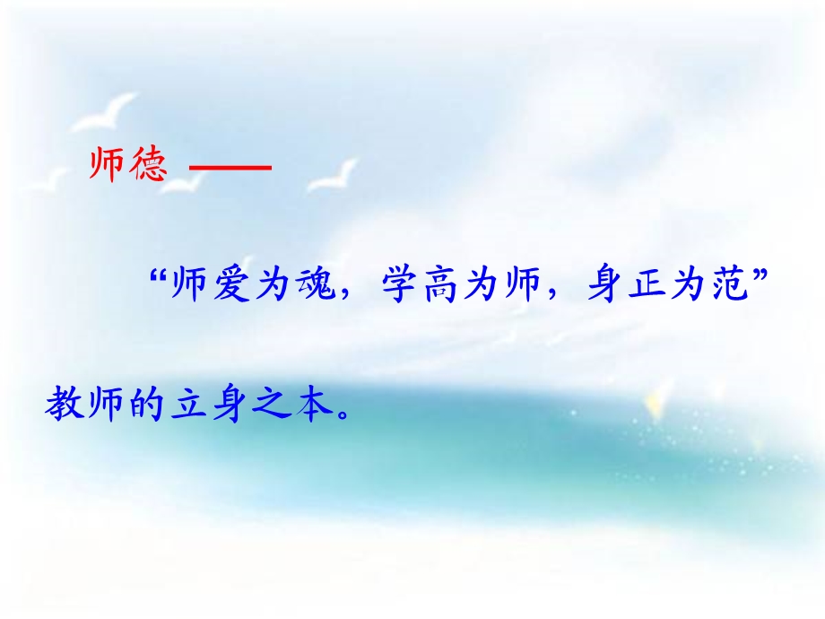 以德修身为人师表.ppt_第2页