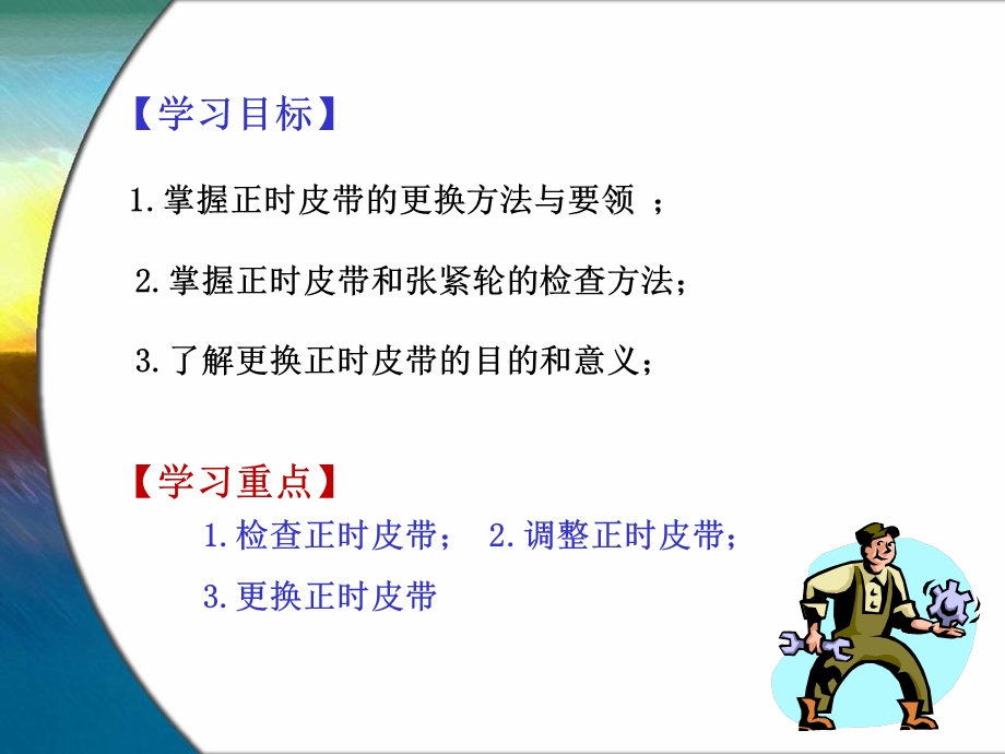 正时皮带的检查与更换.ppt_第3页