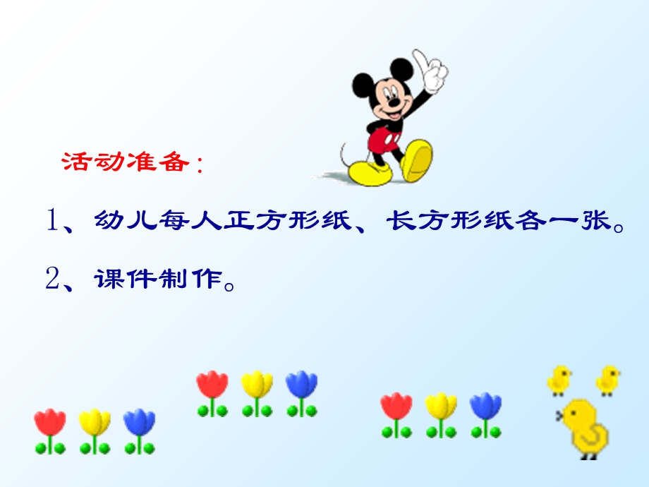 幼儿园中班《有趣的长方形》教学课件.ppt_第3页