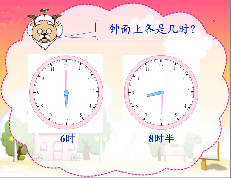 课题认识时间.ppt_第2页