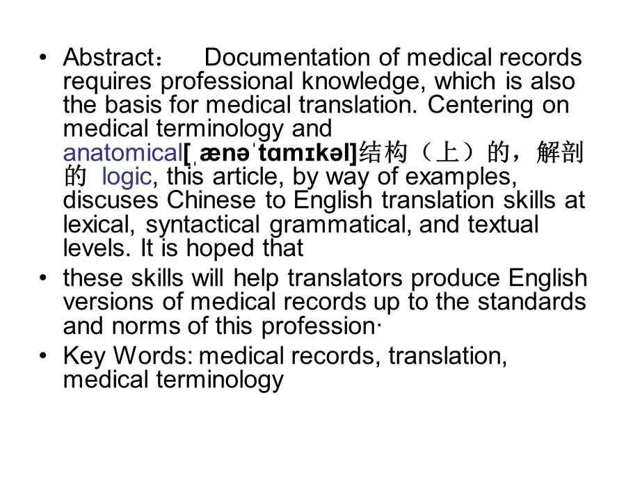 病历的语言特点及翻译.ppt_第3页