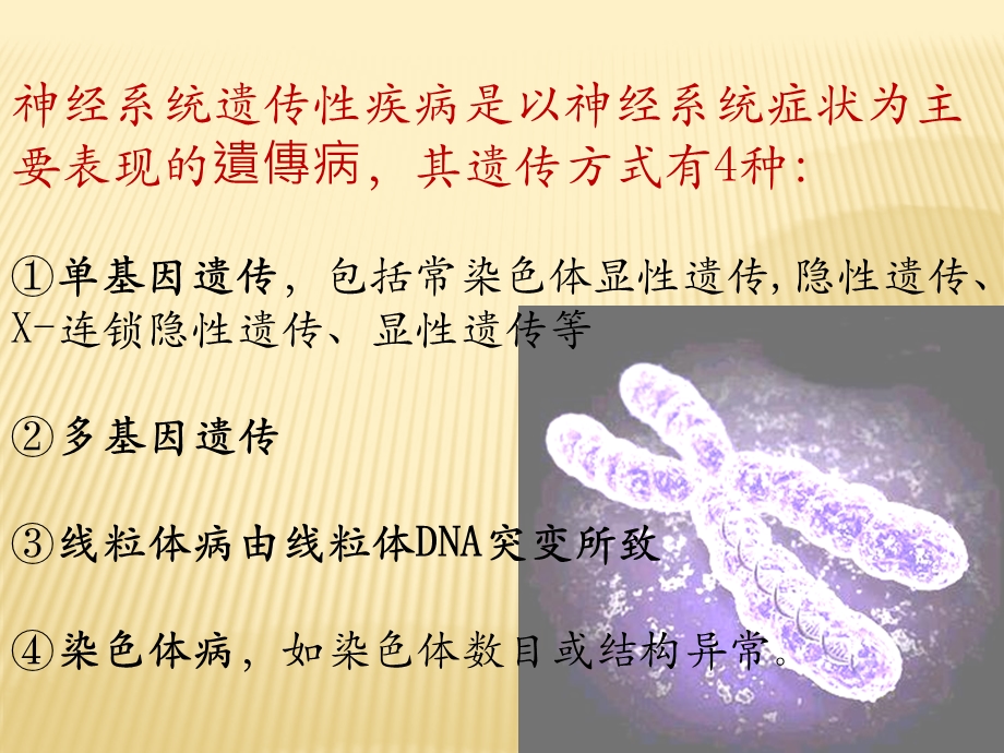 神经系统遗传病.ppt_第2页