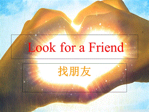 小学英语演讲look-for-a-friend.ppt