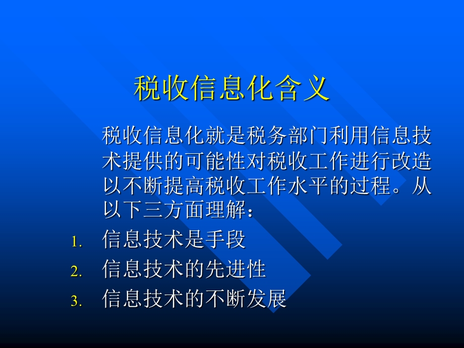 税收征管信息化发展和应用.ppt_第3页