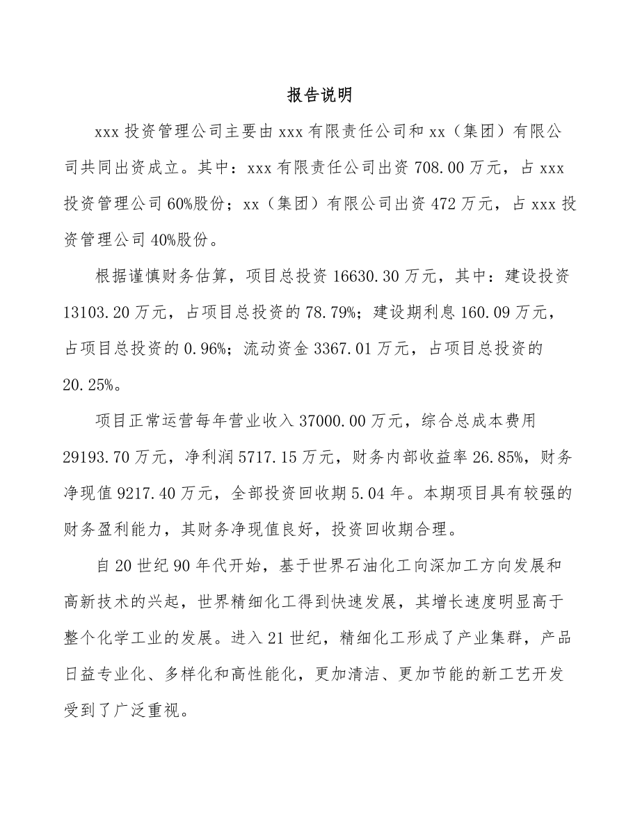 吉林省关于成立有机胺公司研究报告.docx_第2页