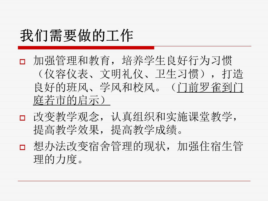 抓住机遇齐抓共管真抓实干打好基础中学部今后一段时.ppt_第3页