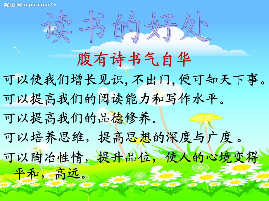 我和我读的书主题班会课件.ppt_第2页