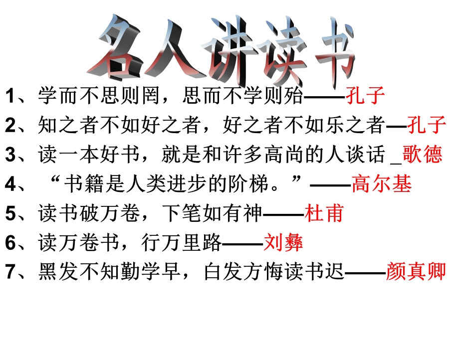 我和我读的书主题班会课件.ppt_第3页