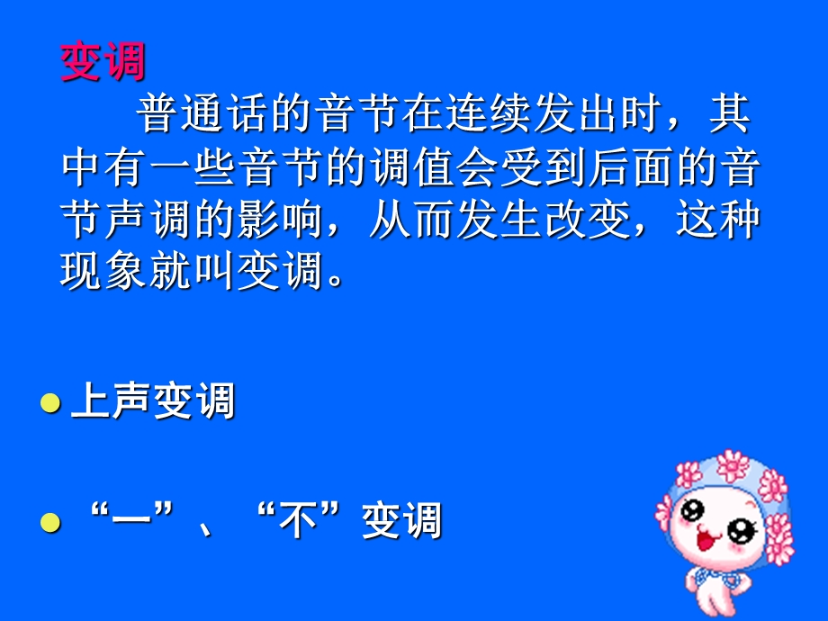 普通话中的变调(一).ppt_第3页