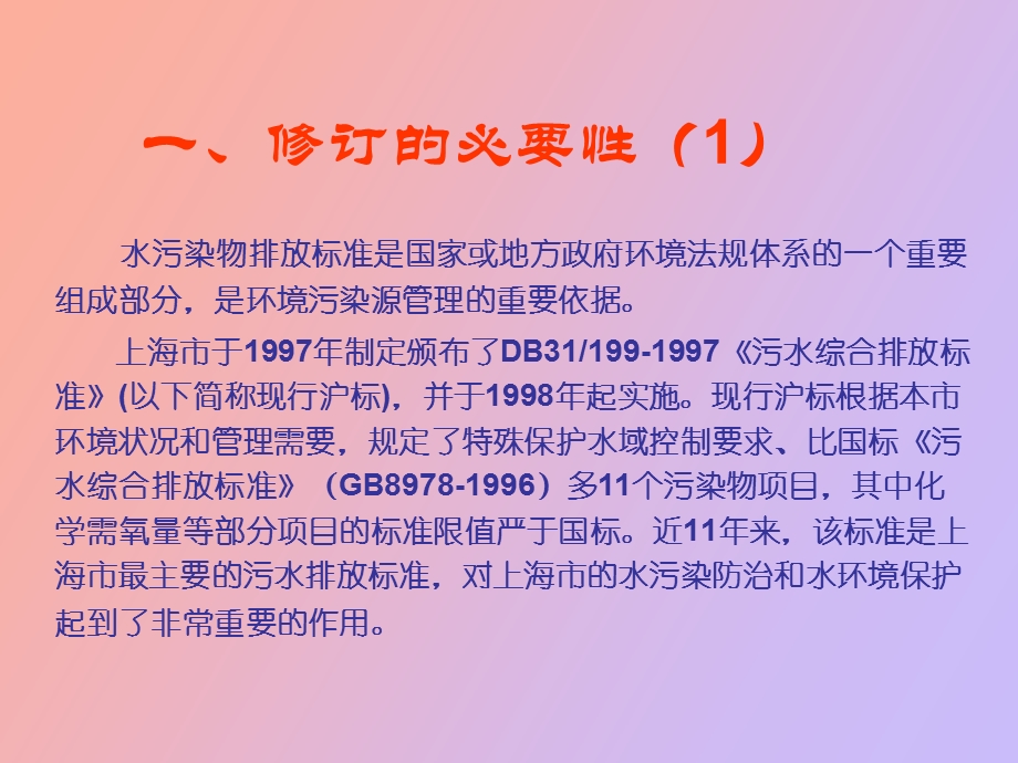 污水综合排放标准修订宣贯.ppt_第2页