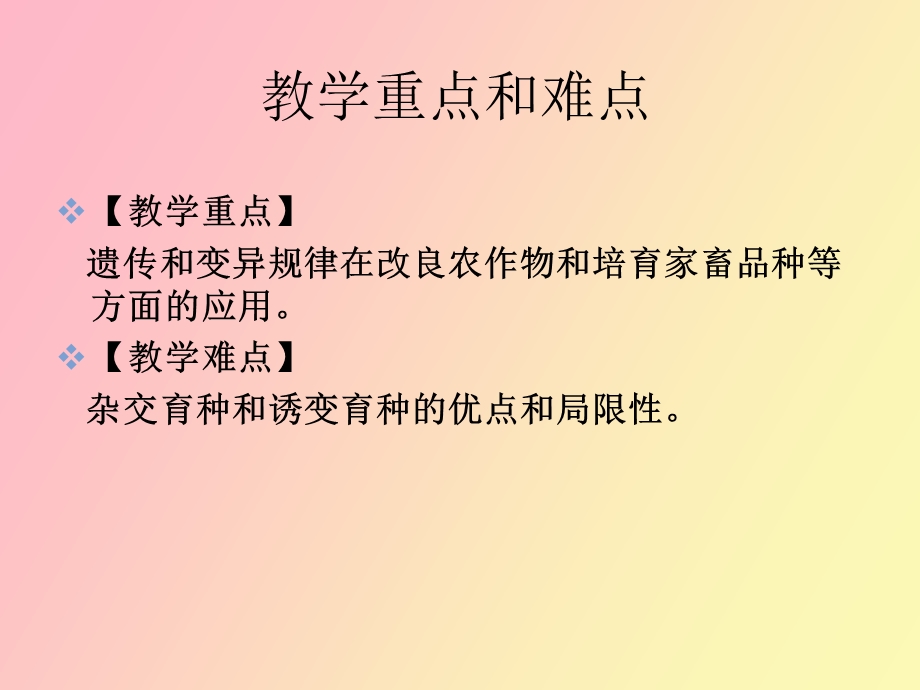 杂交育种与诱变育种好用.ppt_第3页