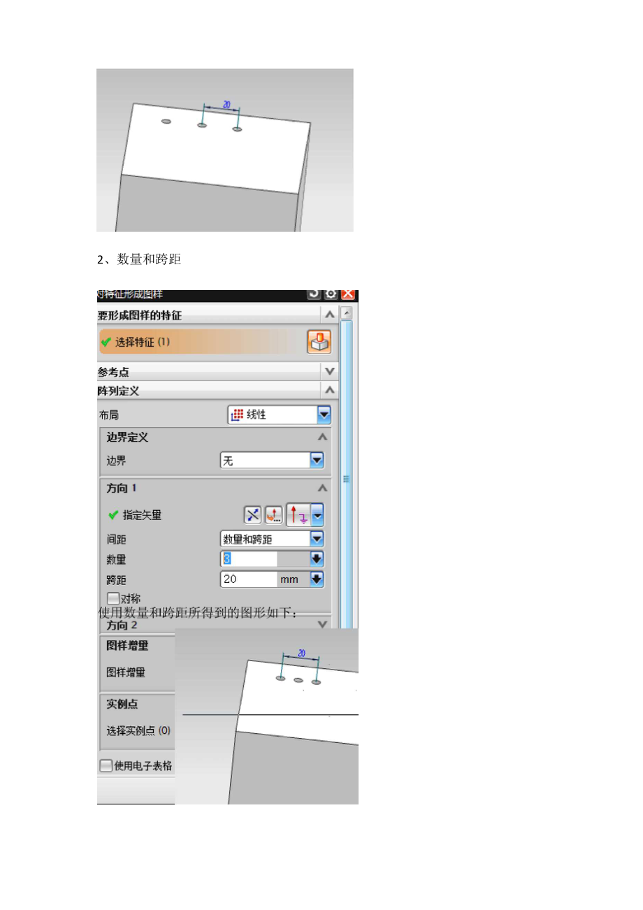 UG阵列教程之线性阵列.docx_第3页