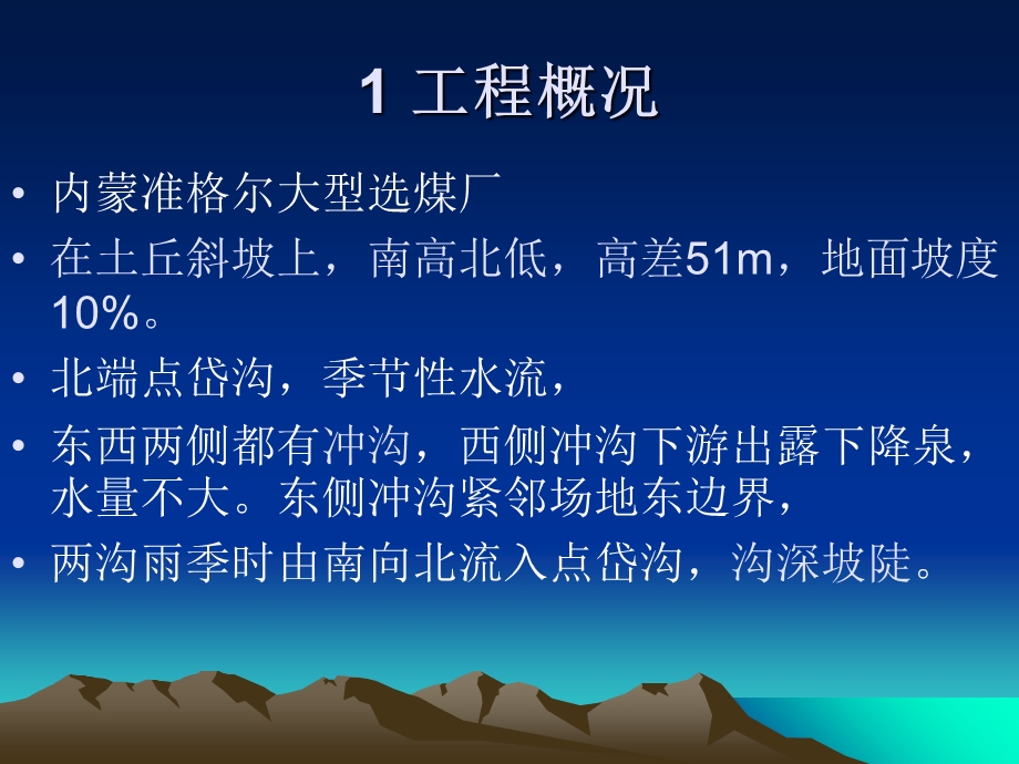 整平场地水位上升引发的问题.ppt_第2页