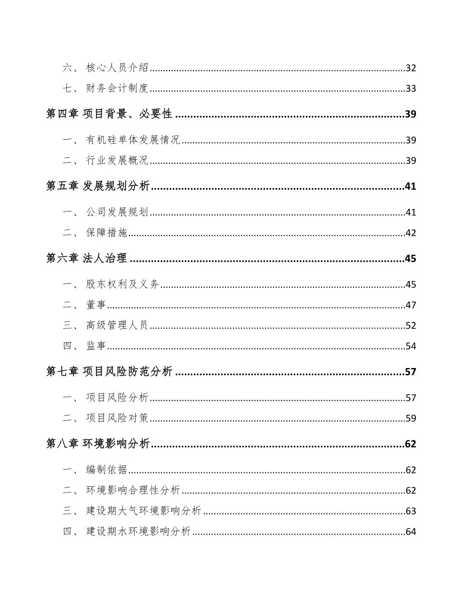 周口关于成立铜催化剂公司可行性研究报告.docx_第3页